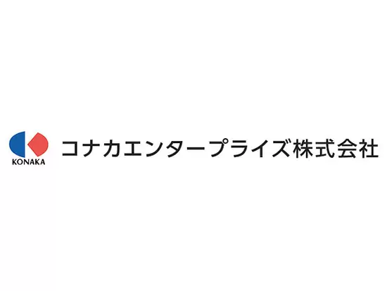 コナカエンタープライズ株式会社
