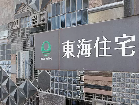 東海住宅株式会社