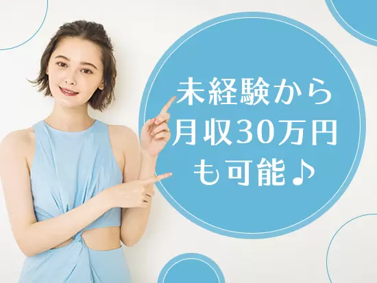 毎月のインセンティブや年2回のボーナスあり！収入UPを実現できる♪