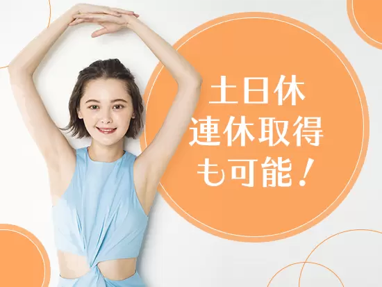 月9日休み！毎月3日に希望休を提出するので、5日以上の連休や土日休みも可能です◎