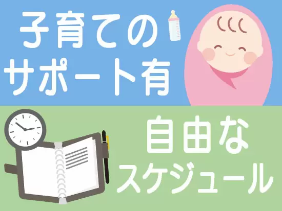 産育休を経て育児と両立している先輩が多数活躍しています。