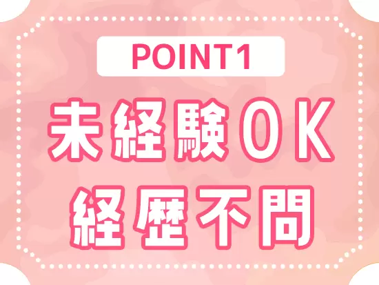 学歴も職歴も必要ありません。あなたの得意や希望に寄り添って求人をお探しします。