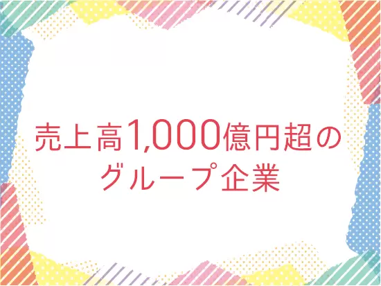 豊珠興産のグループである紀文グループは売上高1,000億円を超える企業集団に成長しました！