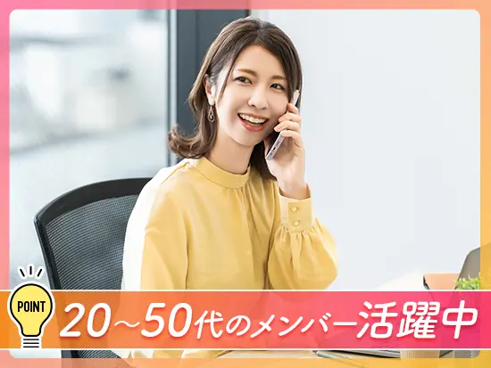 ◆前職の経験や年齢層も幅広いメンバーが活躍中！みんなが個性を発揮しながら輝ける舞台があります。