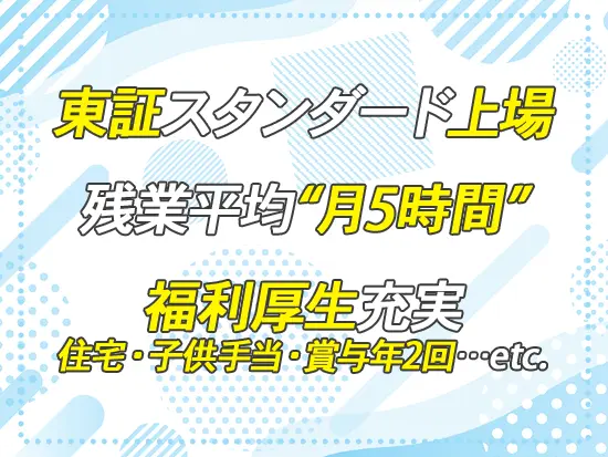 お仕事のメリハリも、プライベートの時間も、無理なく大切にできます！