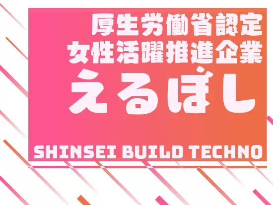 女性活躍推進を続けてきた当社は、厚生労働省から女性活躍推進企業として「えるぼし」に認定されています。