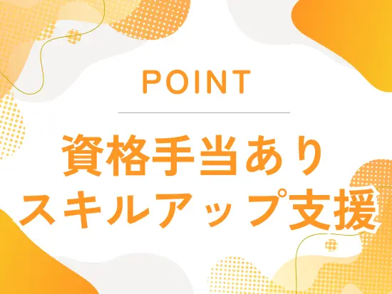 フォローアップ研修、キャリアコンサルティング制度など支援制度が充実。