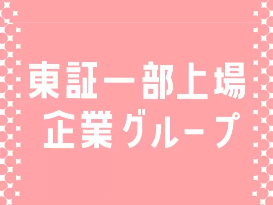 最新のコンクリート技術を持つ日本ヒューム株式会社のグループ企業！安定基盤のもとで腰を据えられます。