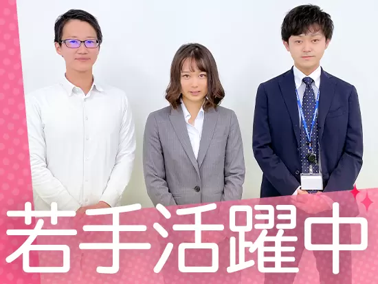 成長する会社に早くからジョインして、活躍の幅を広げています。