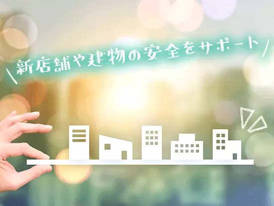NEWOPENのお店、春のお花見、夏の花火大会、クリスマス…安全を守るセキュリティサービスを提供しています