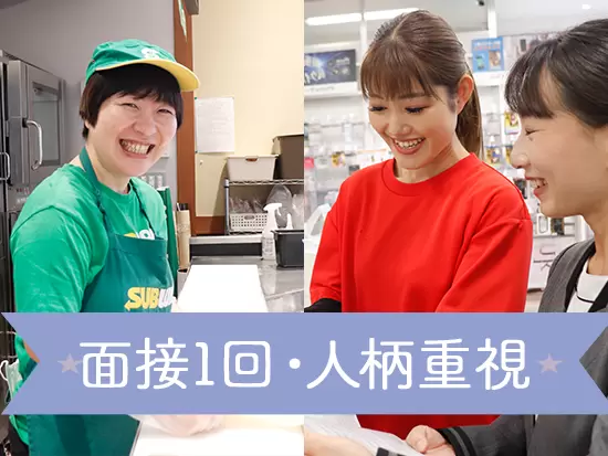 SUBWAY／モバイルショップの同時募集！