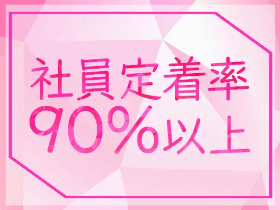 産育休からの復帰実績あり！女性がライフイベントを迎えても長く働ける環境を整えています。