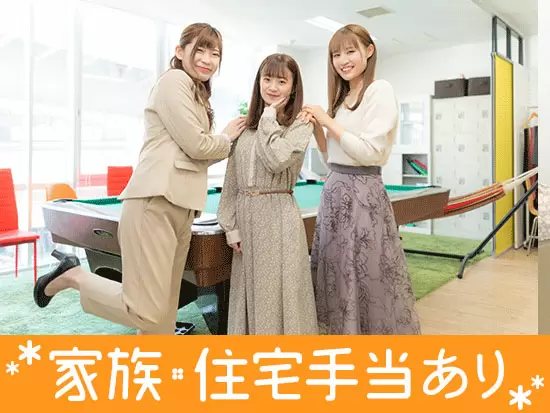 ビリヤード台やハンモック、バーカウンターなどオシャレなオフィス！手当も豊富で待遇面も魅力的♪