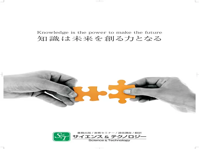 サイエンス＆テクノロジー株式会社