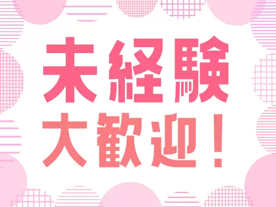 先輩社員との距離が近く、成長をサポートする体制が整っています！