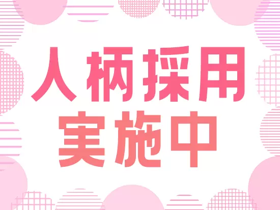 前向きに頑張れる方であれば大歓迎！オフィスワークデビューもOKです◎