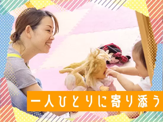 出来ることを増やし、一緒に楽しむこと。それが私たちのお仕事です。