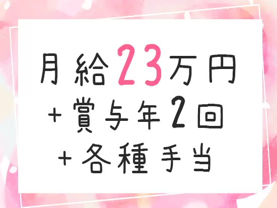 働きぶりに応じて昇給します！