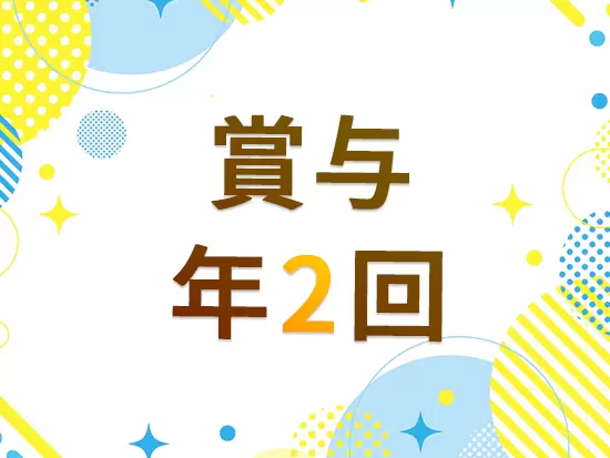 家族手当や業務効率化に応じた評価など、福利厚生が充実！
