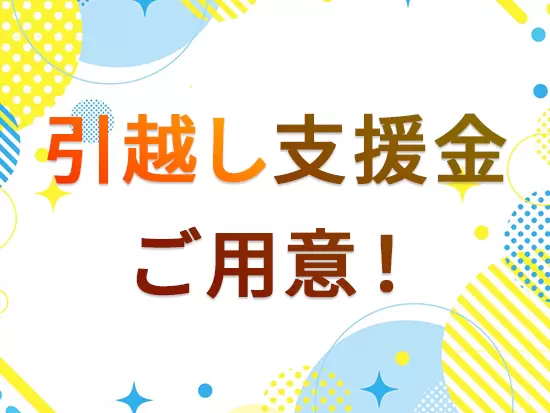 U・Iターンで必要な引っ越し支援も行います。お気軽にご相談ください！