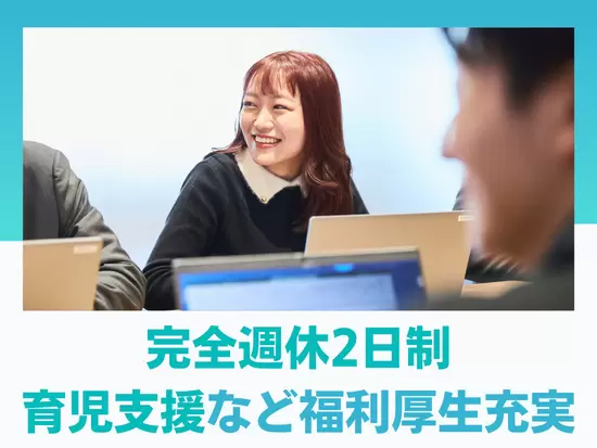 子育て支援や育児経費サポートなど、福利厚生も充実。男女ともに育児や家事の両立を実現しています。