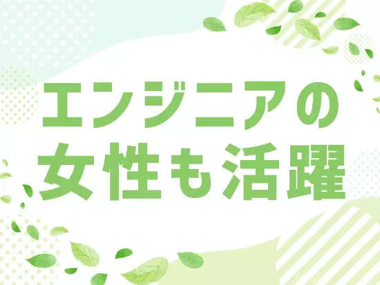 子育て中のママも在籍。時差出勤や時短勤務も利用できるなど、子育てと両立しやすい環境です。