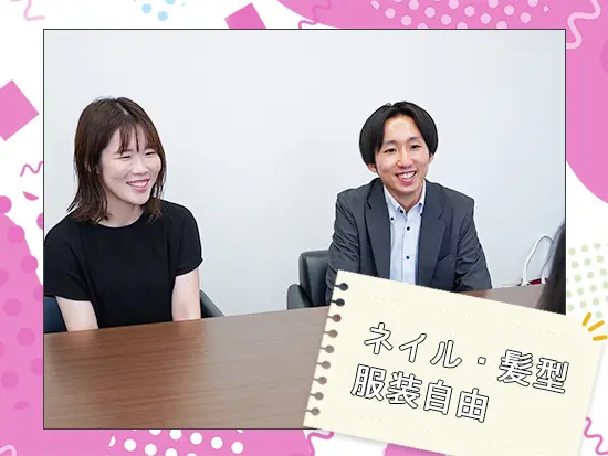 バックオフィスなので、服装を気にせずお仕事できるのも魅力。のびのびとお仕事できる環境です♪