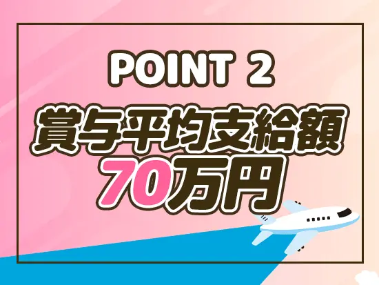 しっかりと安定して高収入をGETできる環境です◎
