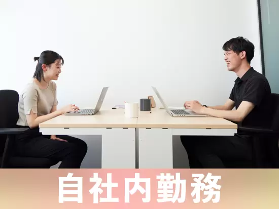 リモートワークも実施中。効率的に働ける環境です。 ※写真は当社社員です