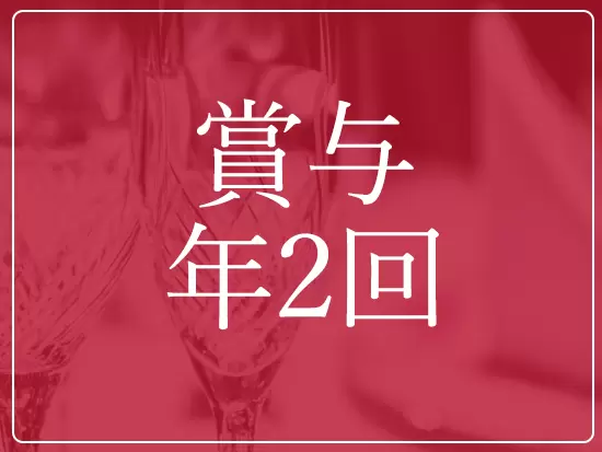 あなたの頑張りはしっかりと評価いたします。
