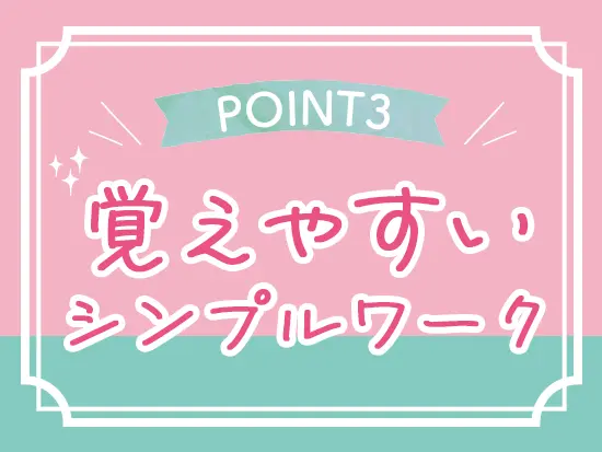 教える文化がありますので、未経験の方も安心してチャレンジできます。