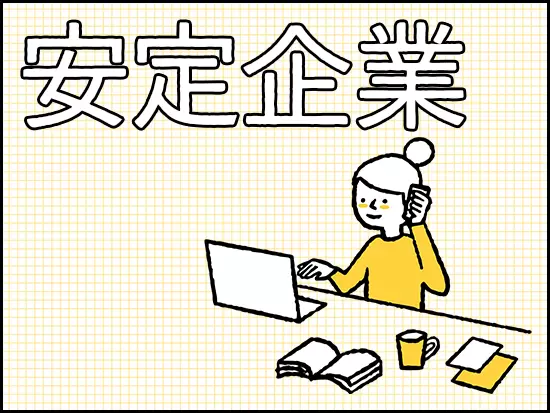 創業50年以上の安定企業！世界的に有名な企業とも取引を実現しています。