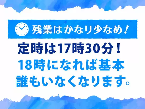 メリハリをつけた働き方ができます。