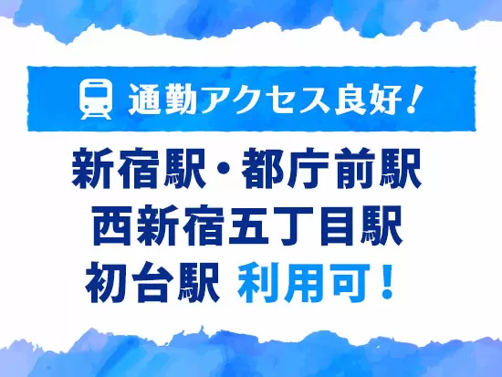 新宿駅からバスでのアクセスも可能です！