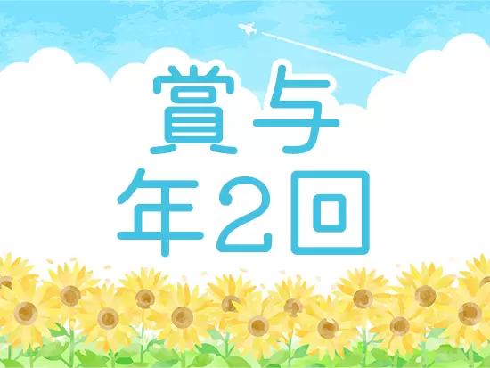 地域密着型で安定経営を続けています。