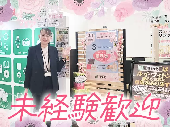 未経験からでも1か月～3か月で独り立ちする方がほとんど！面倒見のいい先輩が多いので安心です！
