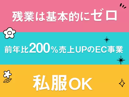 コロナ禍を機にスタートしたEC事業ですが、前年比200％売上アップと成長を遂げています！