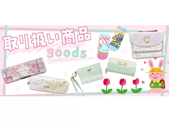 バナーや商品画像のデザインはあなたの自由！あなたのアイデアを活かせます♪