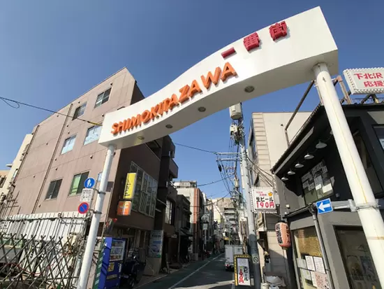 地域密着で下北沢に根ざすアットホームな不動産会社です。