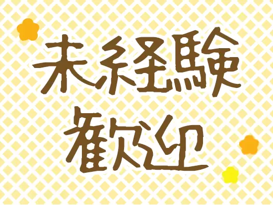 幅広い年代の社員が活躍中！分からないことがあれば先輩がいつでもサポートします。