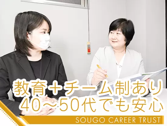 会社ごとに少しずつ異なる方法は、教育体制をご用意しているので安心してください！
