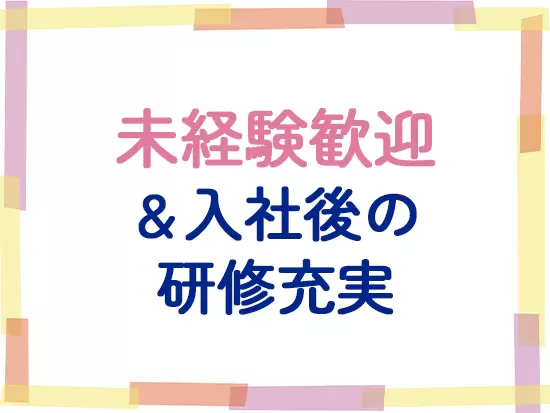 入社後3ヶ月は会社や商品について学び、先輩の同行を通して徐々に慣れていきましょう！