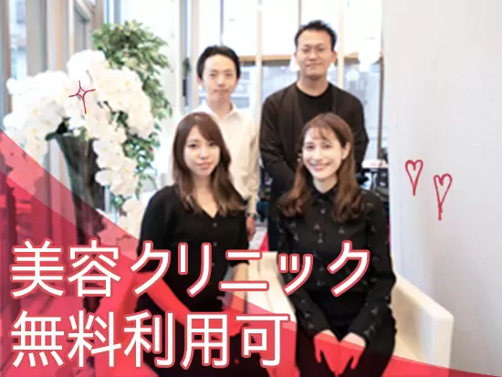 トレーニングジムや美容クリニックを無料で利用できます♪(社内規定あり)