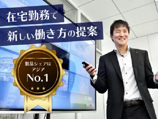 最高水準のリモート技術で世界をひとつに。