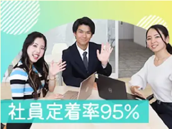 きめ細やかなサポートができています！