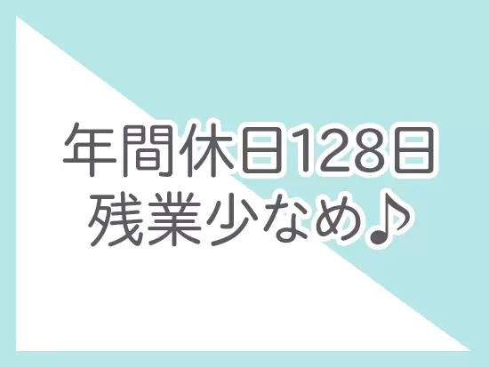有給も気兼ねなく取得できる環境です！