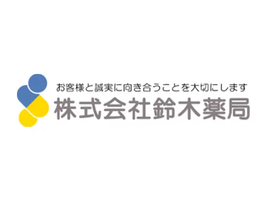 地域の皆様だけでなく社員の「健康」と「幸せ」にも誠実に向き合います