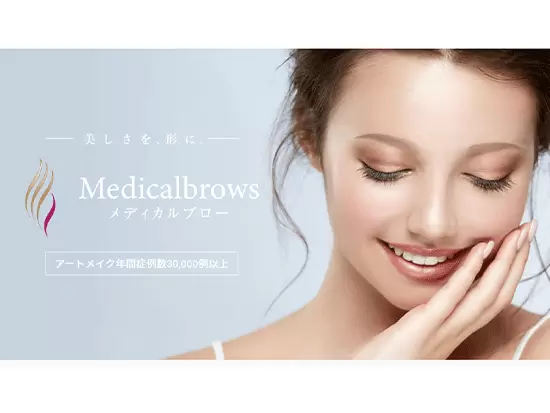 有名芸能人や人気モデルにも多く利用されている、今話題のアートメイクに携わってみませんか？