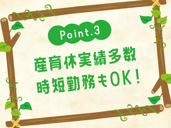 代表の星野は子育て経験を経て会社を立ち上げました。家庭と両立しながら働ける環境も整えております！