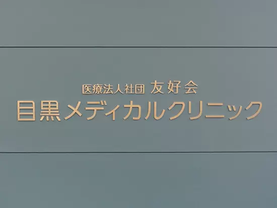 .｡oо○ライフスタイルの改善を目指した「一歩進んだ医療」で人々を元気に！